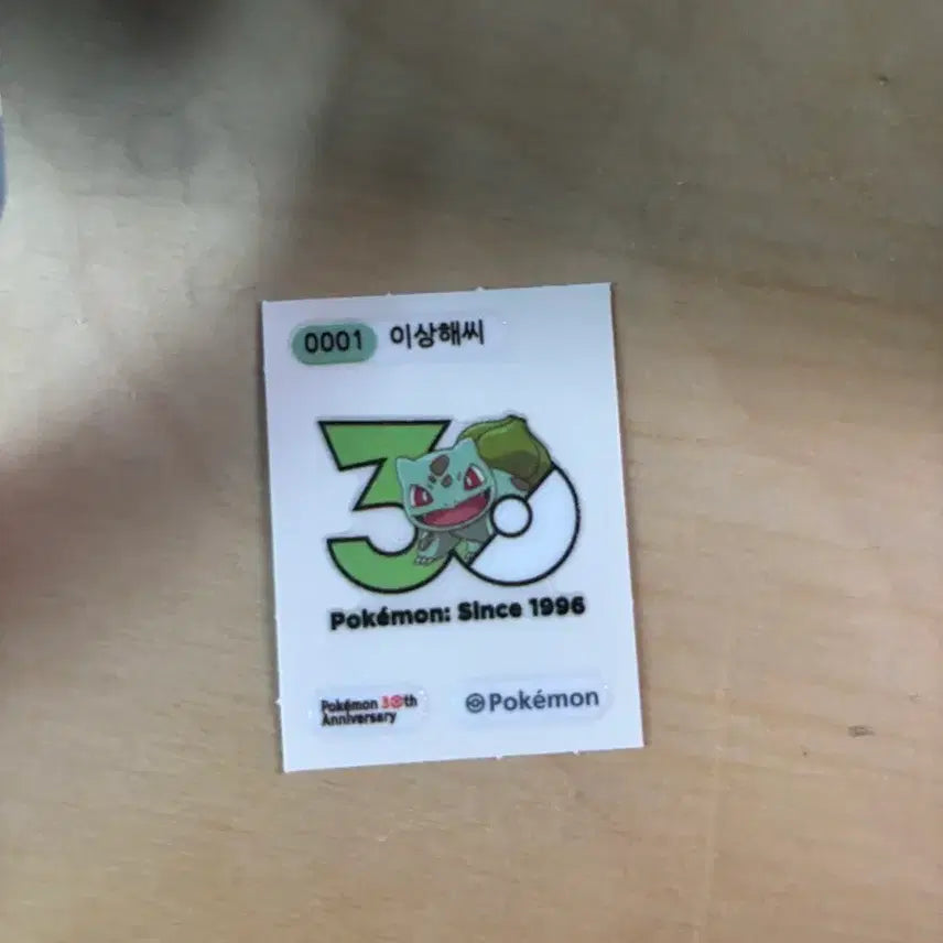 [BUNJANG] Pokemon 30th Anniversary Bulbasaur Sticker / 포켓몬 30주년 띠부씰 이상해씨