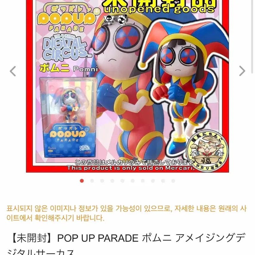 [BUNJANG] Good Smile Company Pop Up Parade Amazing Digital Circus Pomni Figure (Sealed) / [미개봉] 굿스마일 팝업퍼레이드 어메이징 디지털서커스 폼니