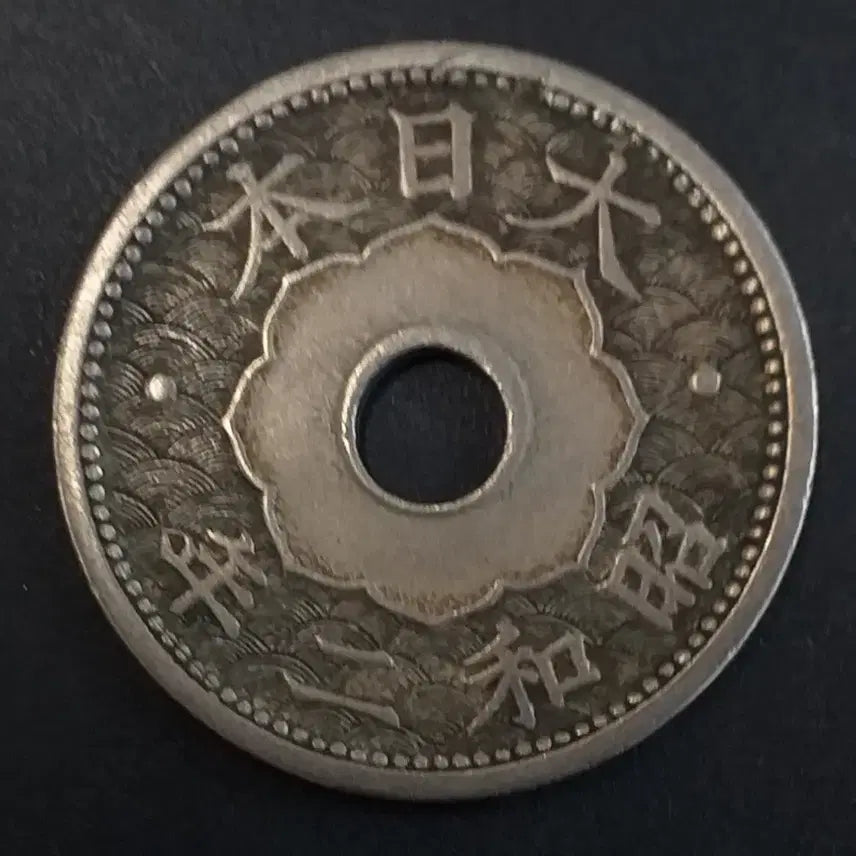[BUNJANG] Japan 10 Sen Coin (Showa Year 2) / 쇼와2년 일본 10전 동전 w884