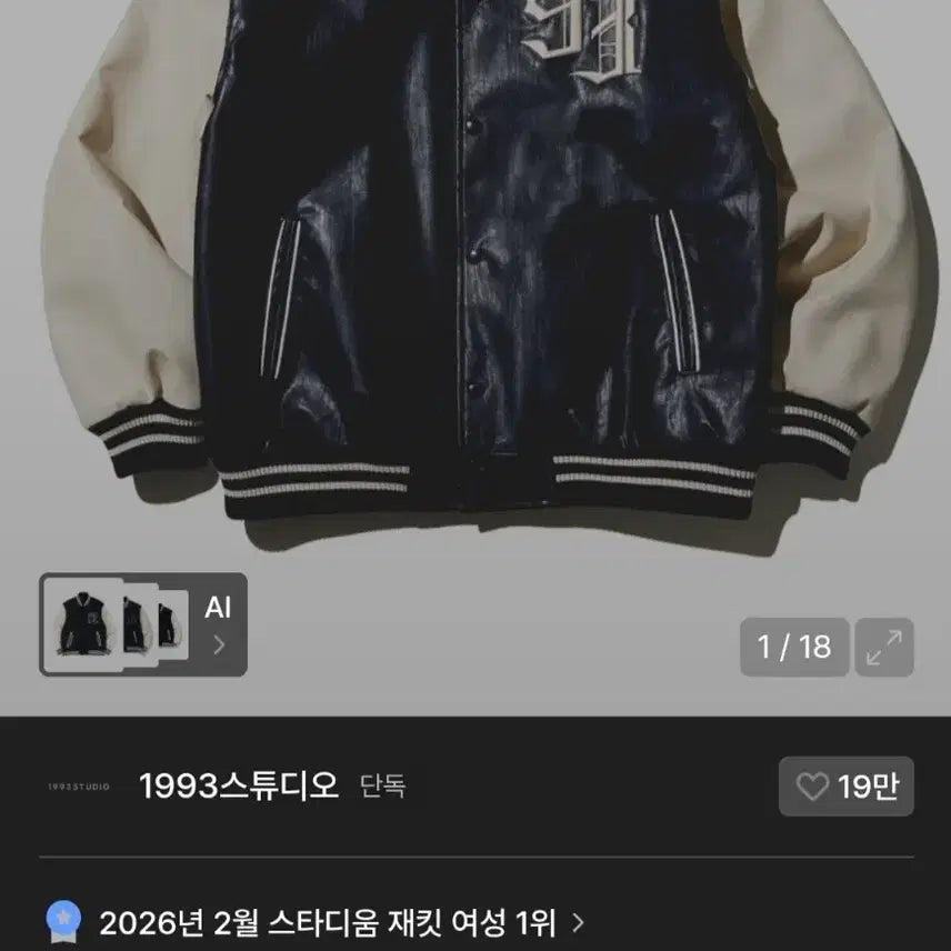 [BUNJANG] 1993Studio Varsity Jacket / (여름한정세일)1993스튜디오 바시티 자켓 팝니다