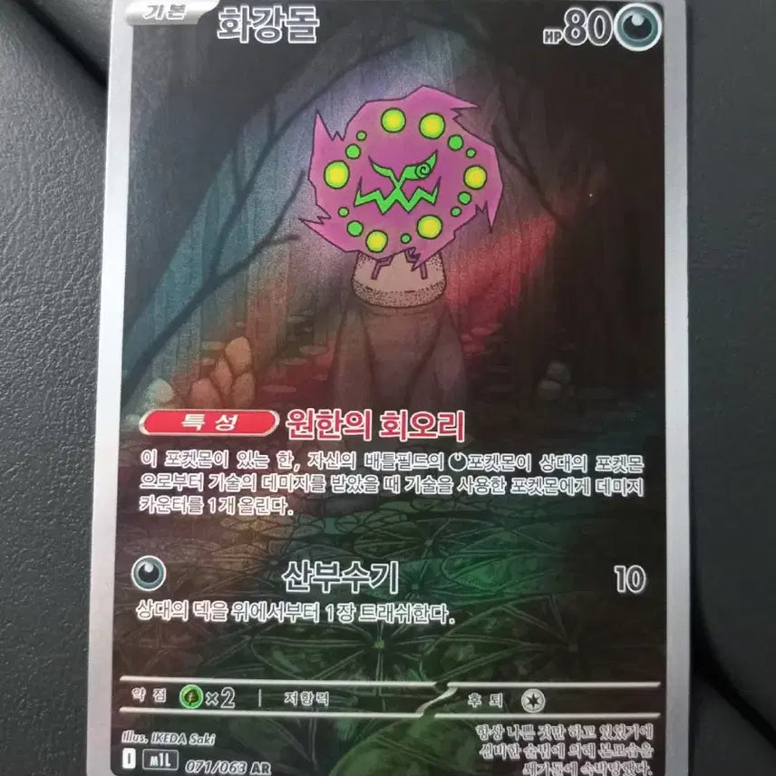 [BUNJANG] Hwagangdol AR Pokemon Card / 화강돌AR 포켓몬카드