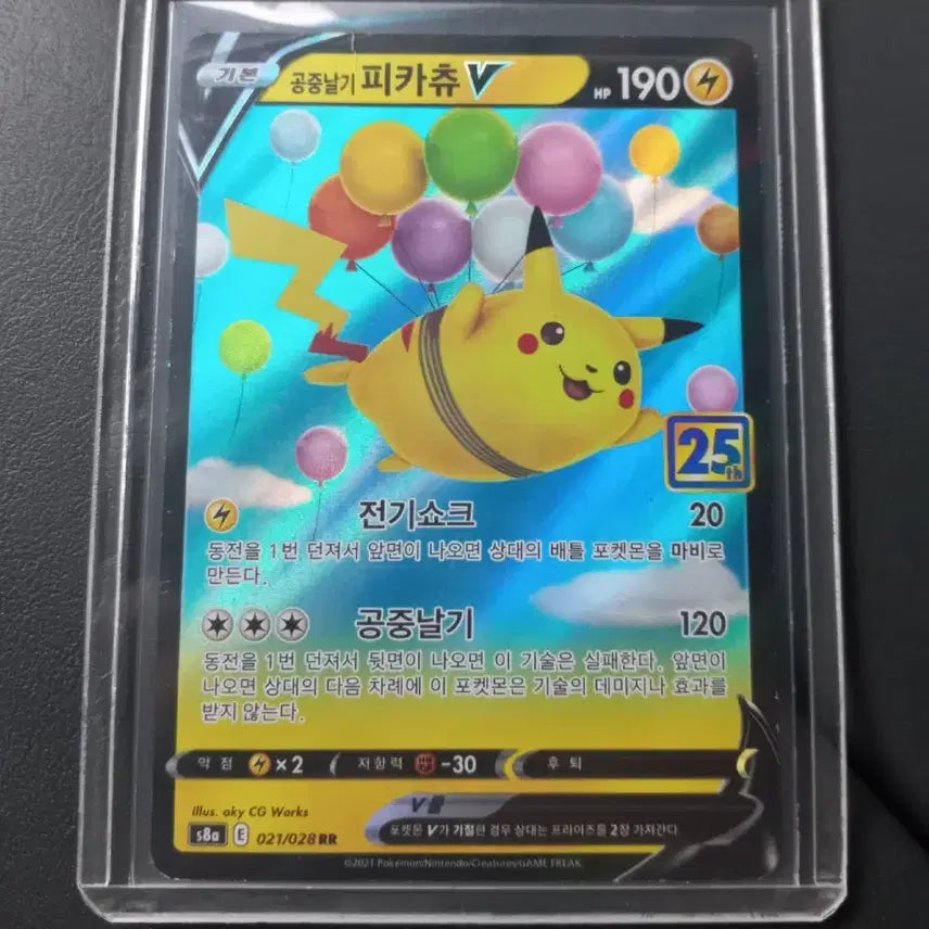 [BUNJANG] Pikachu V Flying Charge 25th Anniversary Pokémon Card / 공중날기 피카츄V 25주년 포켓몬카드