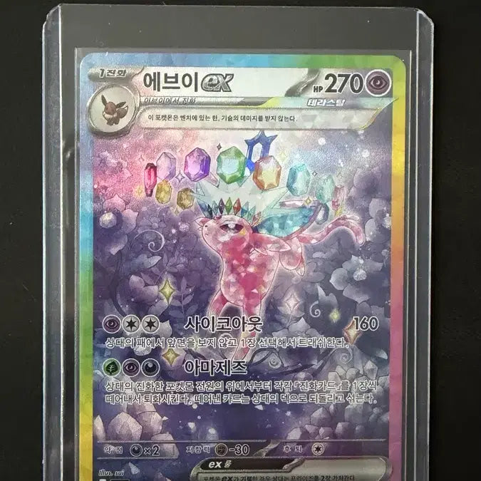 [BUNJANG] Eevee ex Terastal (SAR) Pokemon Card / 포켓몬카드 에브이ex 테라스탈 (SAR)