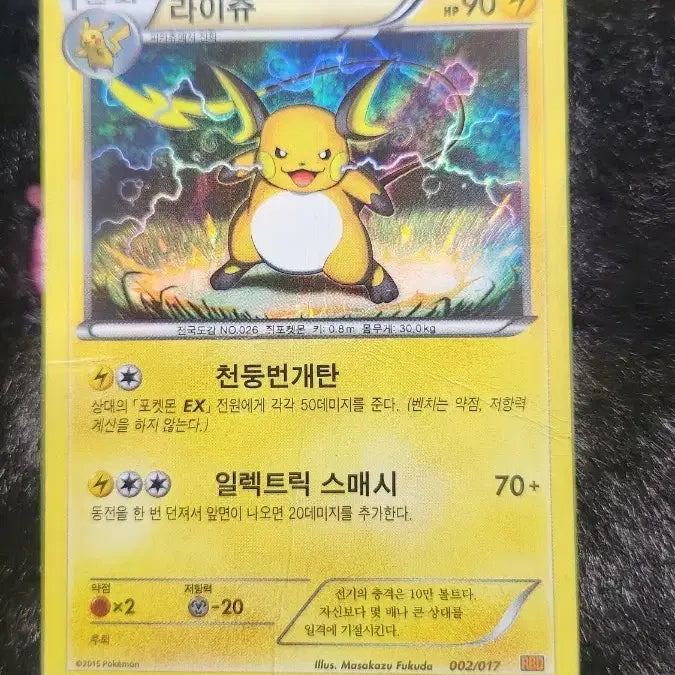 [BUNJANG] Pokemon Card Raichu RBD / 포켓몬 카드 라이츄 RBD