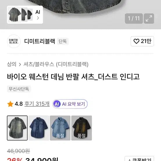 [BUNJANG] DIMITRI Black Denim Shirt L / 디미트리 블랙 데님 셔츠 미착용 L