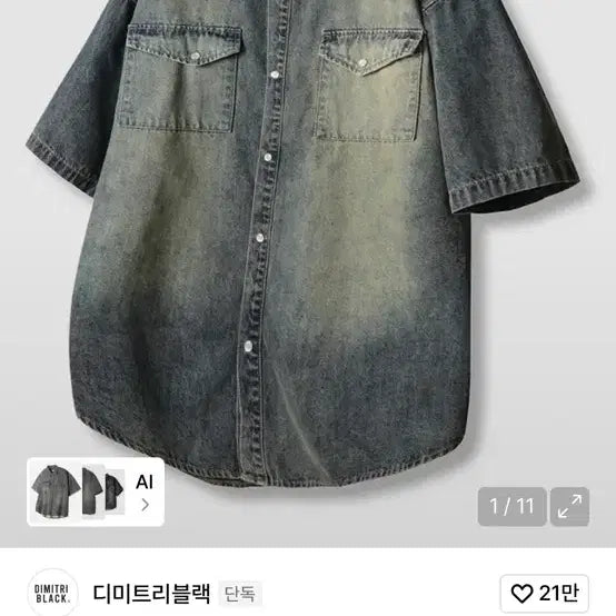 [BUNJANG] DIMITRI Black Denim Shirt L / 디미트리 블랙 데님 셔츠 미착용 L