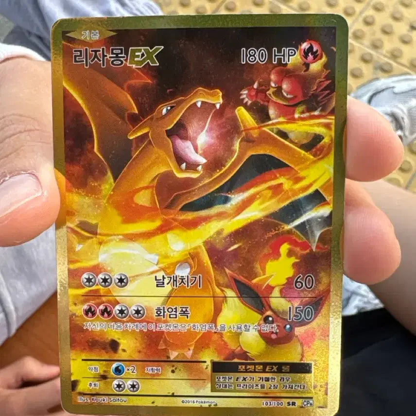[BUNJANG] 20th Anniversary Charizard EX Special Day Card / 20주년 리자몽 특일