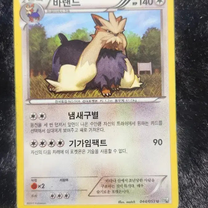 [BUNJANG] Pokemon Card Barand (BW 044/053) / 포켓몬 카드 바랜드 (BW 044/053)