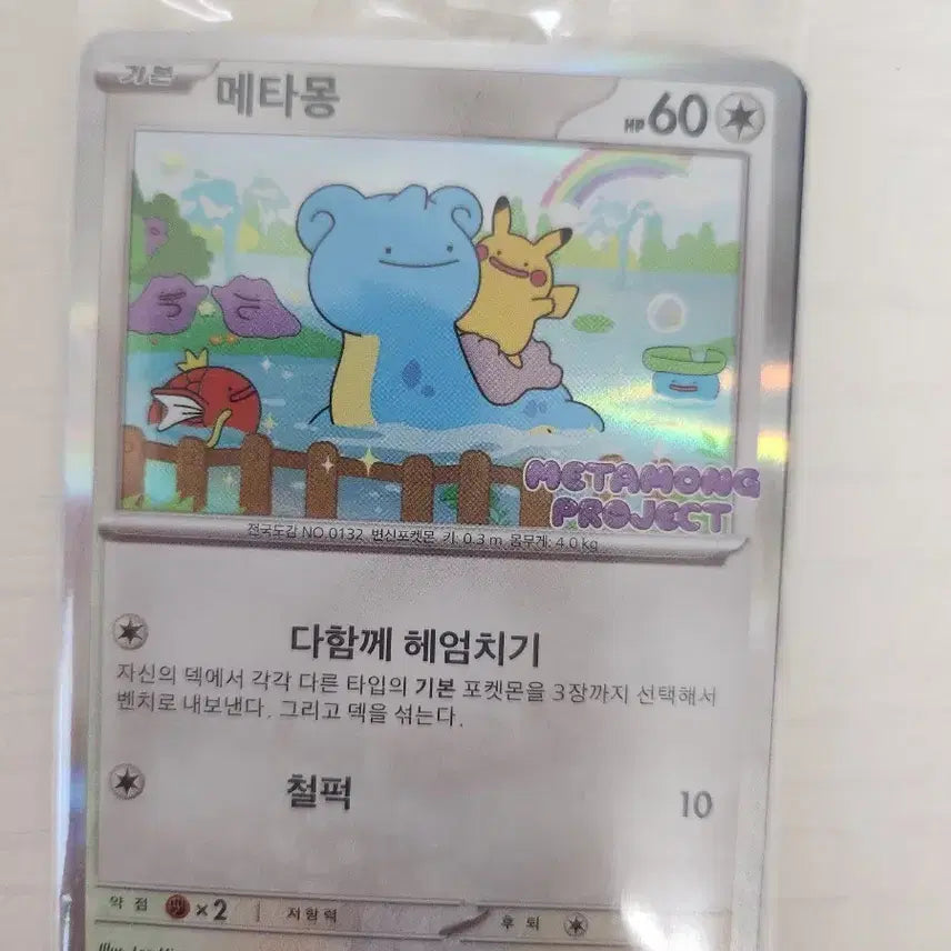 [BUNJANG] Pokemon Card Jamsil Ditto Promo / 포켓몬 카드 잠실 메타몽 프로모