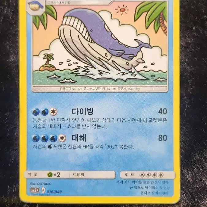 [BUNJANG] Pokemon Whale King Card / 포켓몬 카드 고래왕