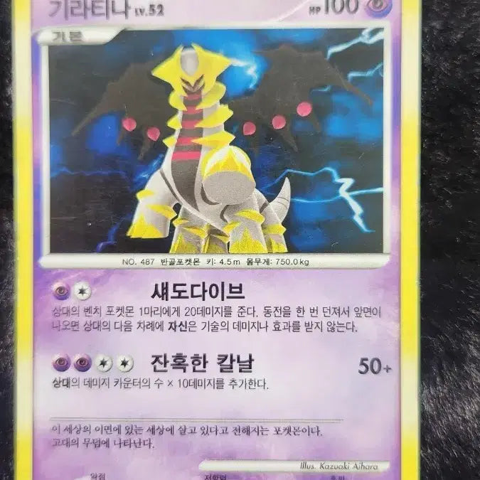 [BUNJANG] Pokémon Card Giratina / 포켓몬 카드 기라티나
