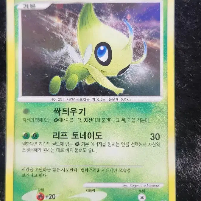 [BUNJANG] Celebi 2010 Pokemon Card / 포켓몬카드 세레비 2010