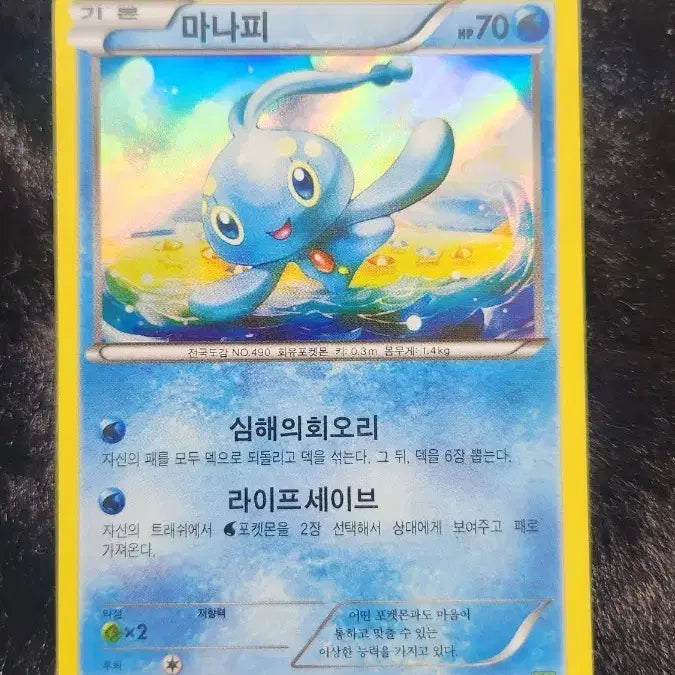 [BUNJANG] Pokemon Card Manaphy Hologram / 포켓몬 카드 마나피 홀로그램