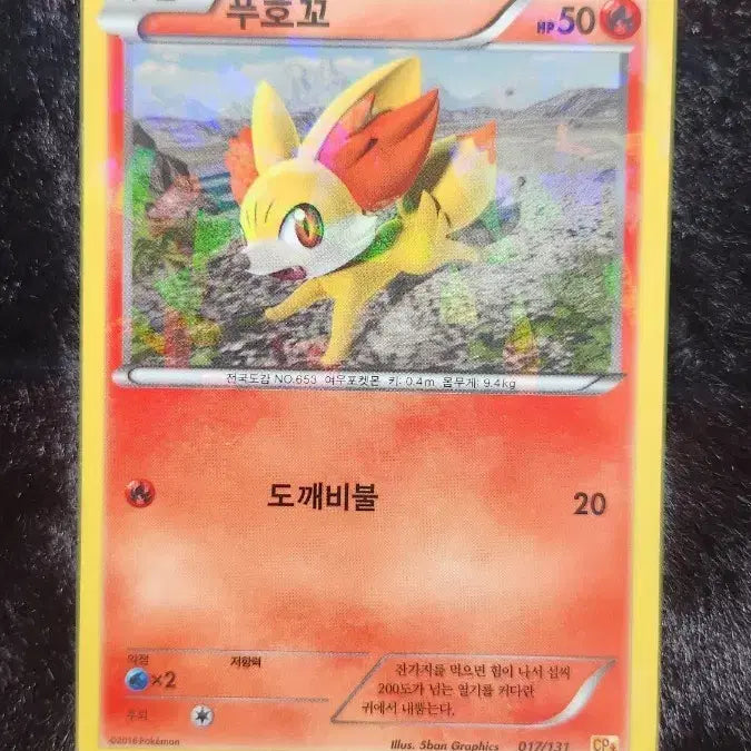 [BUNJANG] Pokemon Card Fuhoko / 포켓몬 카드 푸호꼬