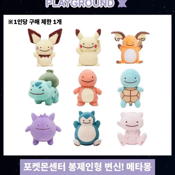 [BUNJANG] Pokemon Seongsu Pop-Up Metamon Playground Merchandise/Gacha Proxy Purchase / (5월8일) 포켓몬 성수 팝업 메타몽 놀이터 굿즈/가챠 등 구매대리 예약