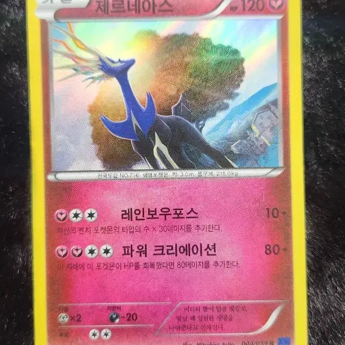 [BUNJANG] Pokemon Card Xerneas / 포켓몬 카드 제르네아스
