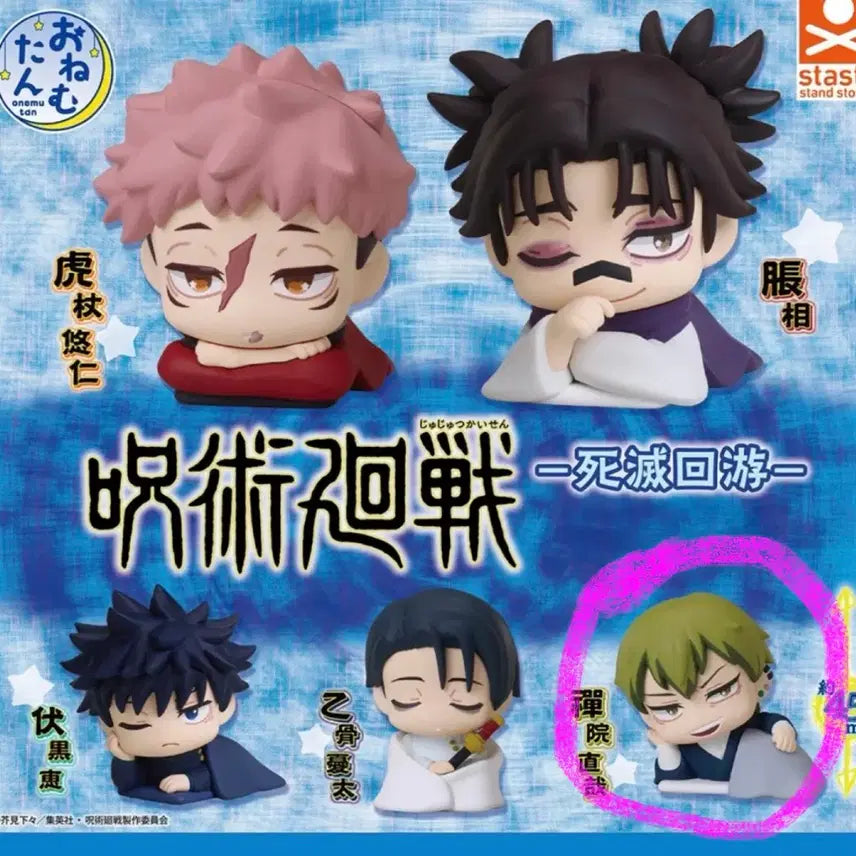 [BUNJANG] Jujutsu Kaisen Naoya Onemutan Sealed / (미개봉)주술회전 사멸회유 나오야 오네무탄