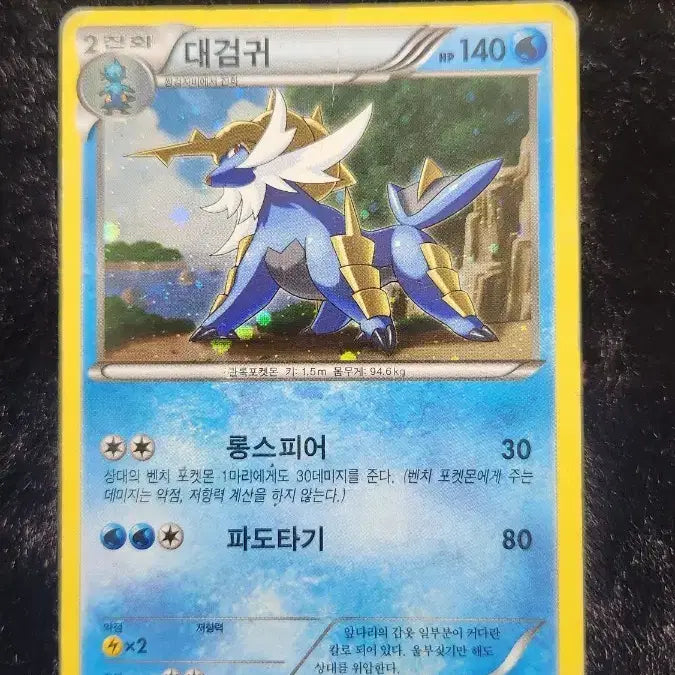 [BUNJANG] Pokemon Bisharp Card / 포켓몬 대검귀 카드
