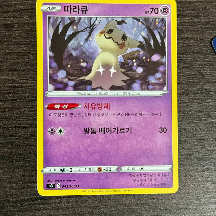 [BUNJANG] Pokemon Card Mimikyu (042/100, U) / 포켓몬카드 따라큐 판매 5