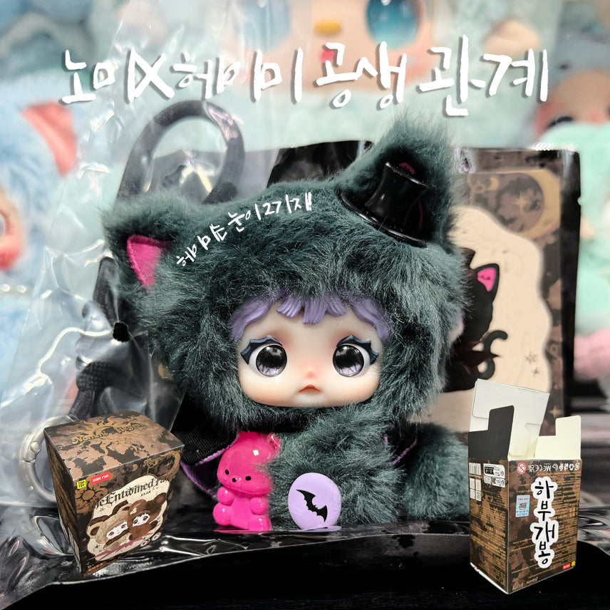 [BUNJANG] Nomi X Heimi Blind Box Cat Charm / 노미X헤이미 인형 키링 공생 관계 헤이미 고양이
