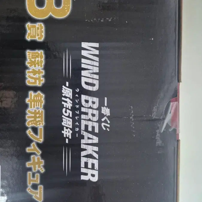 [BUNJANG] Wind Breaker 5th Anniversary Ichiban Kuji Suo Prize B Figure (Sealed) / 택포6.6 미개봉) 윈브레 5주년 쿠지 스오 B상 피규어 제일복그