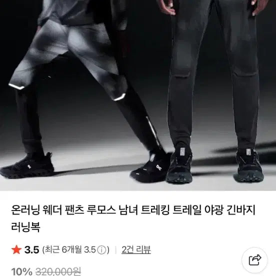 [BUNJANG] On Running Lumos Weather Jacket &amp; Pants Bundle / 급처) 온러닝 on 루모스 웨더자켓, 웨더팬츠, 롱슬리브, 숏슬리브,팬츠