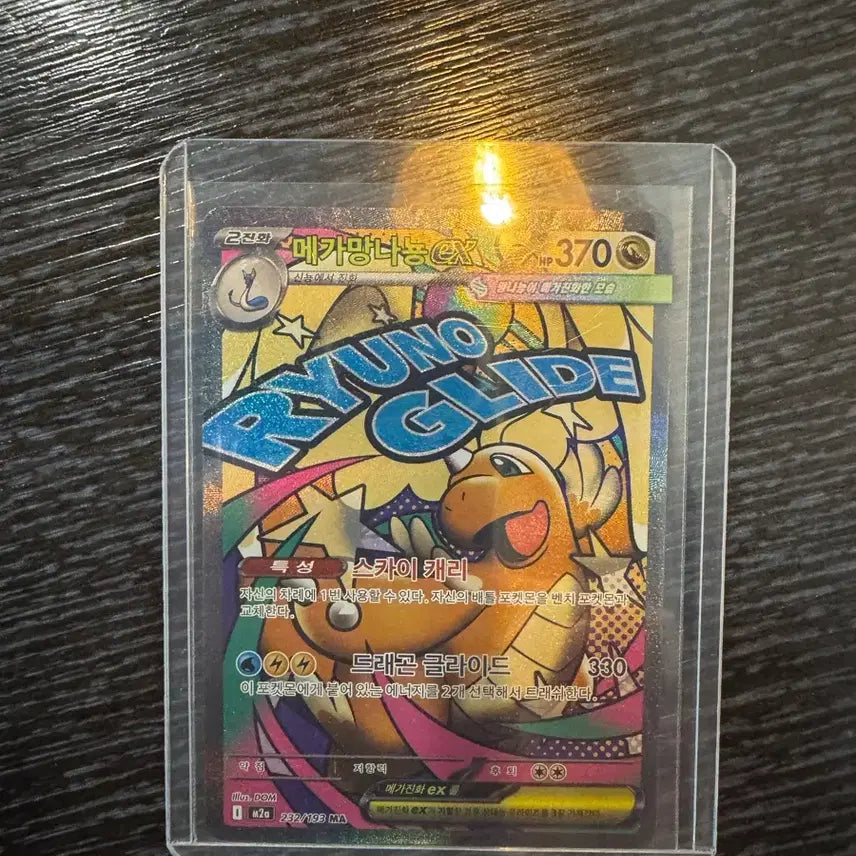 [BUNJANG] Pokemon Card Mega Salamence EX MA Grade (S) / 포켓몬 카드 메가망나뇽 EX MA등급 (S)