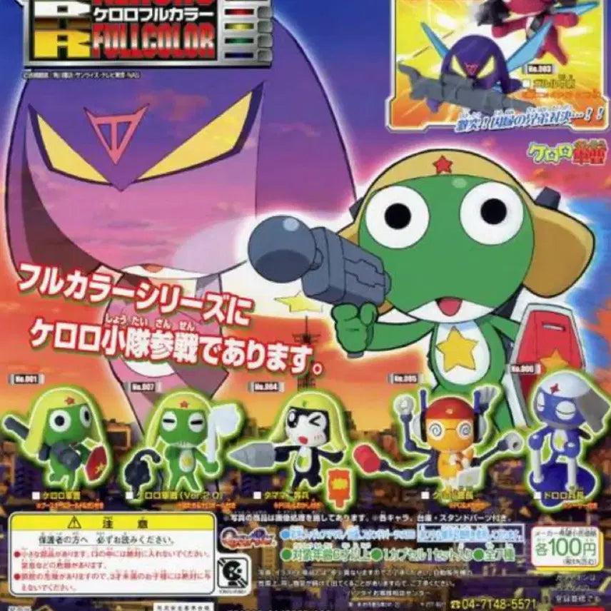 [BUNJANG] Sgt. Frog Keroro Full Color Figure / 개구리 중사 케로로 풀컬러 피규어