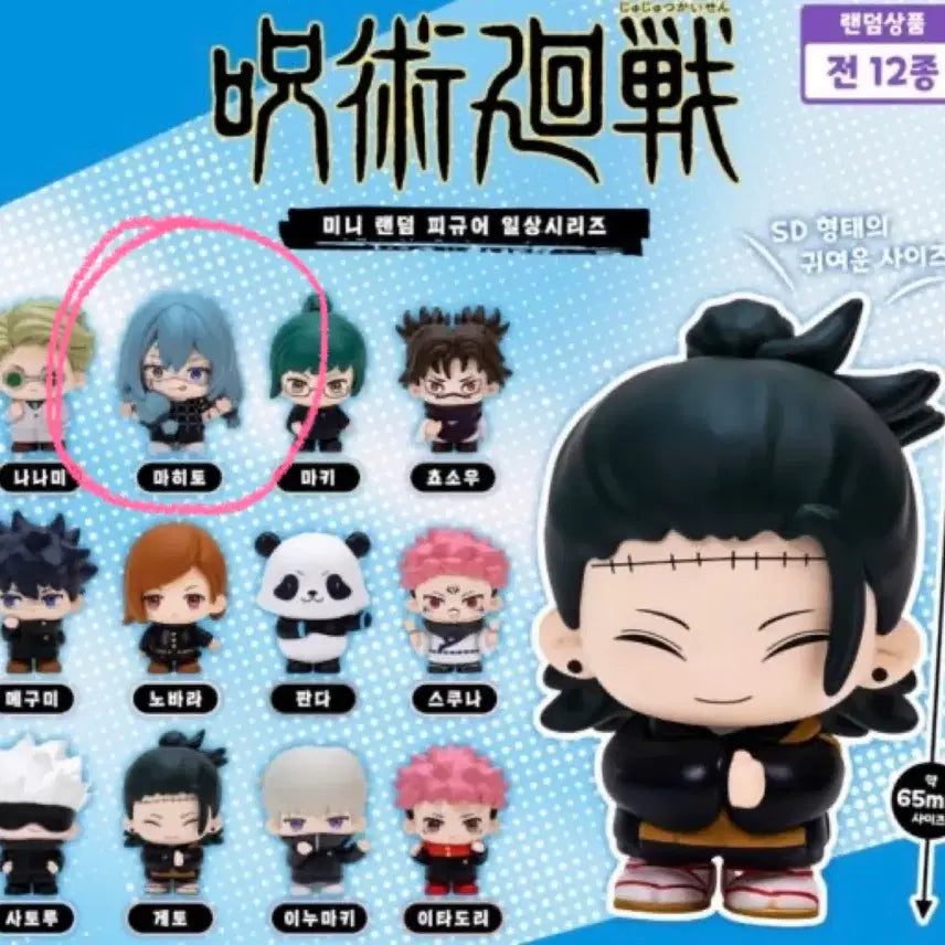 [BUNJANG] Jujutsu Kaisen Mahito Daily Series Merchandise / 주술회전 일상시리즈 마히토