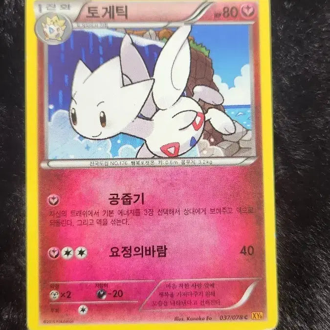 [BUNJANG] Pokemon Togetic XY6 Card / 포켓몬 카드 토게틱 XY6