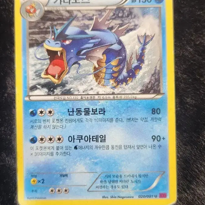 [BUNJANG] Pokemon Card Gyarados (020/081) / 포켓몬 카드 갸라도스 (020/081)