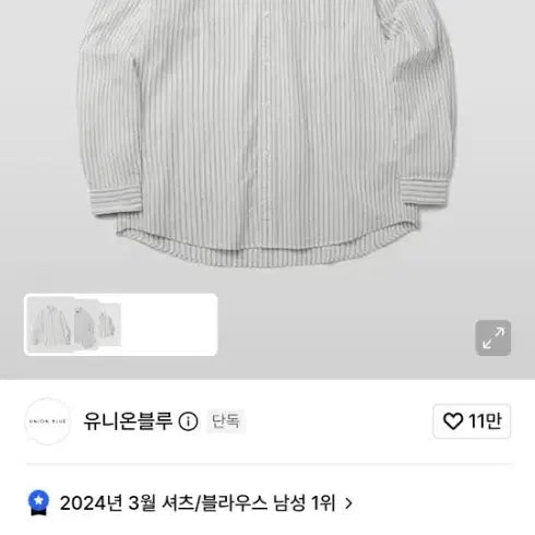 [BUNJANG] Union Blue Kensington Shirt L / 유니온블루 켄싱턴 셔츠 L 팝니다