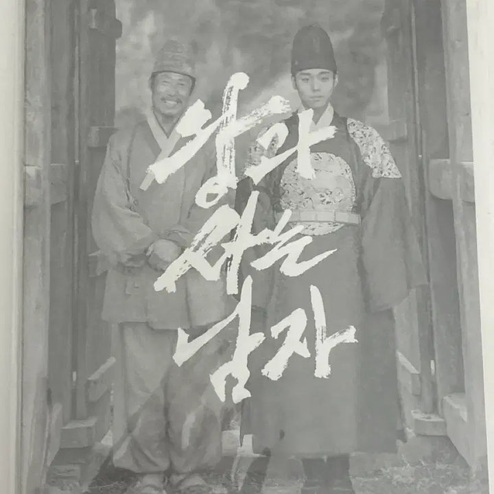 [BUNJANG] The King Lives With Me Postcard Special Edition / 왕과 사는 남자 엽서 특전