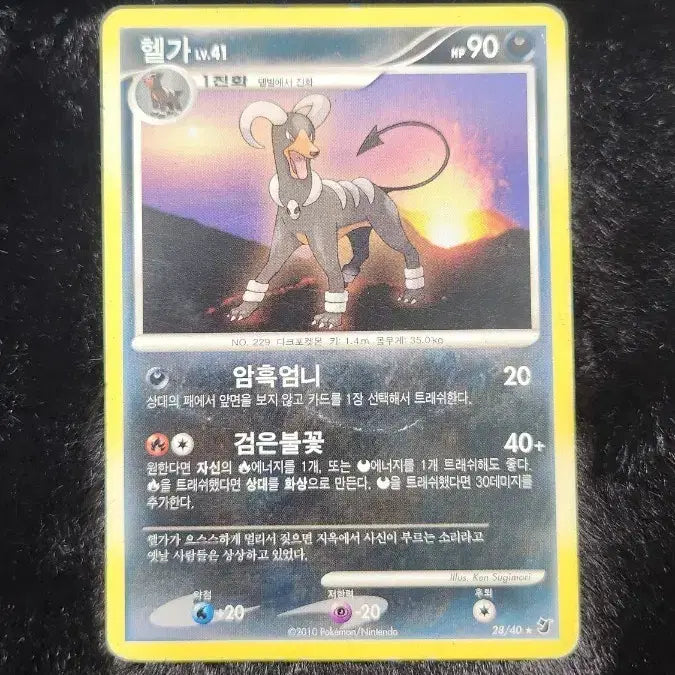 [BUNJANG] Pokemon Card Houndoom / 포켓몬 카드 헬가