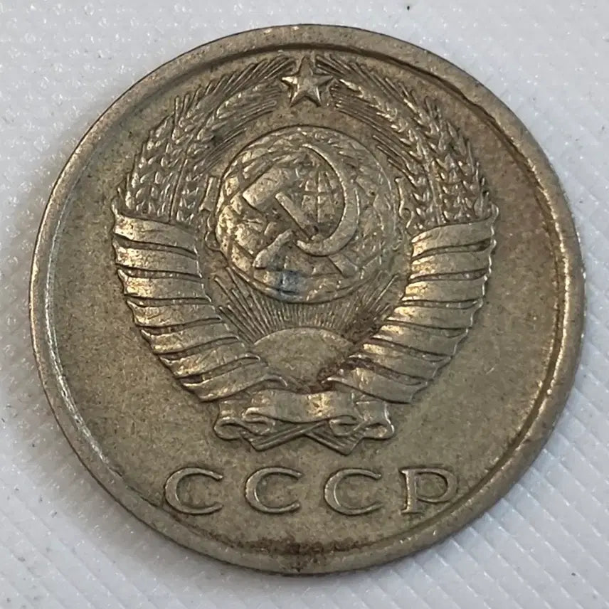 [BUNJANG] 1981 Soviet Union 15 Kopeks Coin / 1981년 소련 15 코페이카 동전 zk-3126