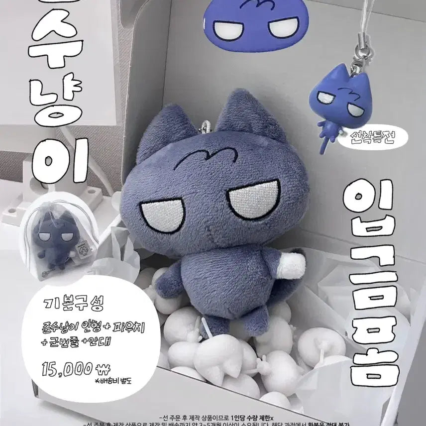 [BUNJANG] Garbage Time Sungsoo Junsu Plush / 준수냥이 가비지타임 갑타 성준수 인형