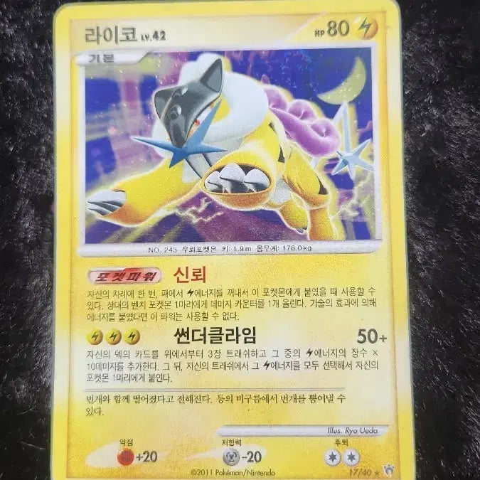[BUNJANG] Raikou Pokemon Card (2011) / 포켓몬 카드 라이코