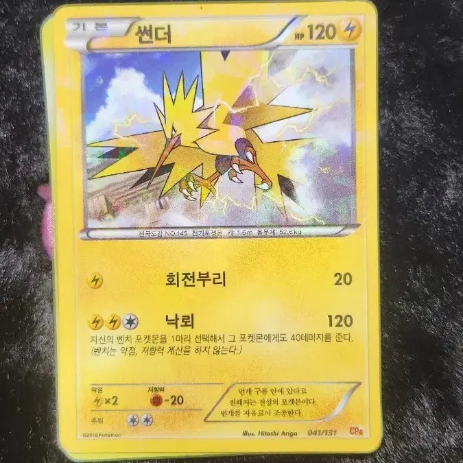 [BUNJANG] Pokemon Card Zapdos / 포켓몬 카드 썬더