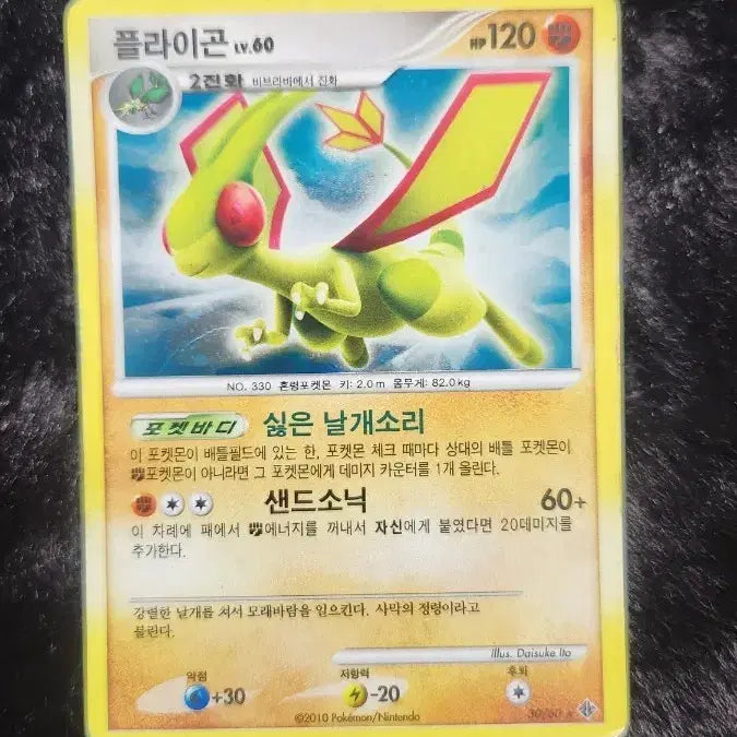 [BUNJANG] Flygon Pokémon Card / 포켓몬 카드 플라이곤