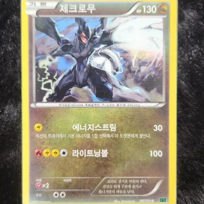 [BUNJANG] Pokemon Card Zekrom XY / 포켓몬 카드 제크로무 XY