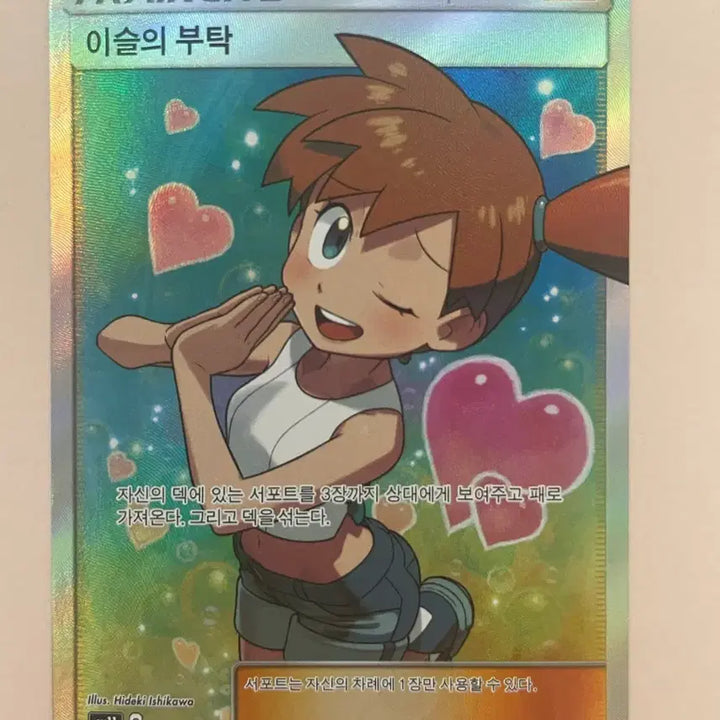 [BUNJANG] Pokemon Misty&