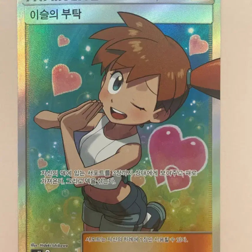 [BUNJANG] Pokemon Misty&