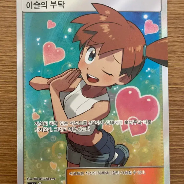 [BUNJANG] Pokemon Misty&