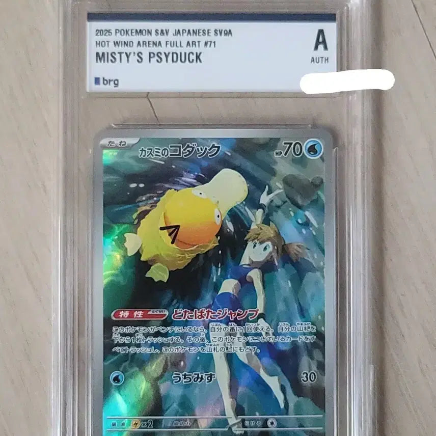 [BUNJANG] Eudaimonia Golduck Graded Card (Authentic) Japanese Edition / 이슬이의 고라파덕 일판 등급카드 정품(어센틱)등급 카드 팝니다