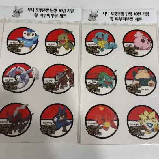 [BUNJANG] Pokemon 10th Anniversary Sticker Full Set (Sealed) / 포켓몬 10주년 띠부씰 미개봉 풀세트