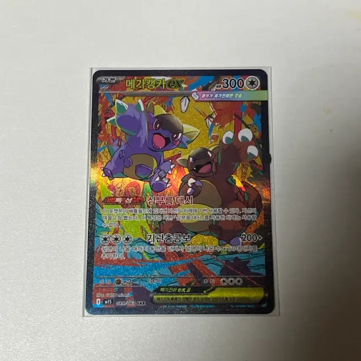 [BUNJANG] Mega Kenga SAR Card / 메가 캥카 sar 판매 합니다