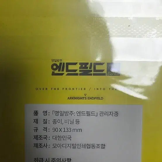 [BUNJANG] Arknights Endfield Administrator ID Card / 명일방주 엔드필드 관리자증