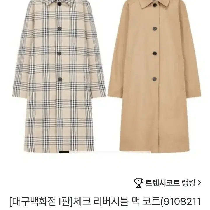 [BUNJANG] Studio Tomboy Reversible Check/Beige Mac Coat / 스튜디오 톰보이 리버시블 체크/베이지 맥코트/프리/앨리스/1212