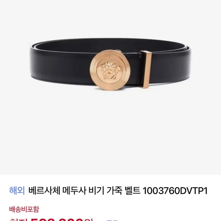 [BUNJANG] Versace Medusa Belt / 베르사체 메두사 벨트
