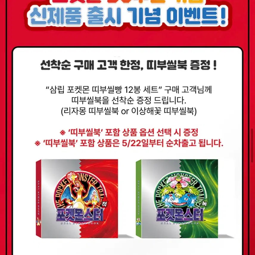 [BUNJANG] Pokemon 30th Anniversary Sticker Book Charmander Squirtle Sticker Book / 포켓몬스터 포켓몬 30주년 띠부씰북 리자몽 이상해씨 띠부씰북